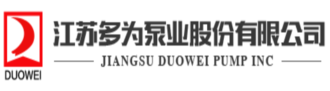 江苏多为泵业股份有限公司