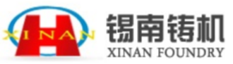无锡锡南铸造机械股份有限公司