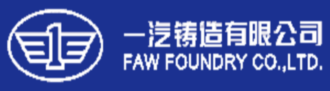一汽铸造有限公司无锡分公司