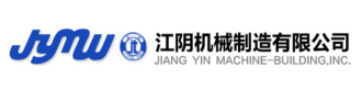 江阴机械制造有限公司